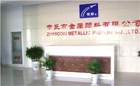 鋁銀漿研究所工廠前臺(tái) 鋁銀漿研究所工廠前臺(tái)