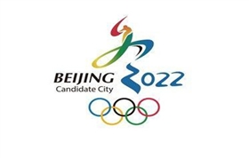 章丘銀箭鋁銀漿慶京張冬奧會01.jpg 章丘銀箭鋁銀漿慶京張冬奧會01.jpg