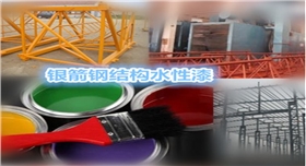 銀箭水性環(huán)保涂料應(yīng)用示例01.jpg 銀箭水性環(huán)保涂料應(yīng)用示例01.jpg