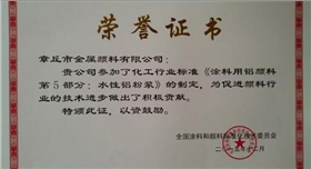 水性鋁粉漿標(biāo)準(zhǔn)證書(shū)550300.jpg 水性鋁粉漿標(biāo)準(zhǔn)證書(shū)550300.jpg
