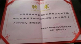 章丘金屬顏料榮譽證書01.jpg 章丘金屬顏料榮譽證書01.jpg