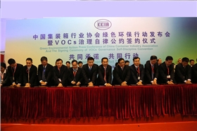 集裝箱涂裝企業(yè)簽約儀式 集裝箱涂裝企業(yè)簽約儀式