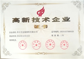 國家高新技術(shù)企業(yè)證書 國家高新技術(shù)企業(yè)證書