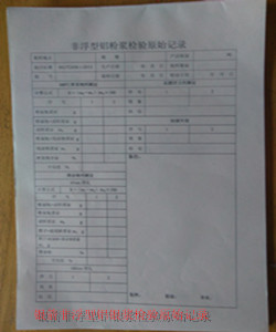 銀箭鋁銀漿非浮型檢驗原始記錄.jpg 銀箭鋁銀漿非浮型檢驗原始記錄.jpg