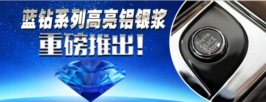 銀箭鋁銀漿推出新品 銀箭鋁銀漿推出新品