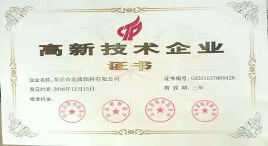 銀箭鋁銀漿高新技術(shù)企業(yè).jpg 銀箭鋁銀漿高新技術(shù)企業(yè).jpg