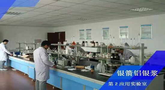 銀箭鋁銀漿應(yīng)用實(shí)驗(yàn)室檢測(cè).jpg 銀箭鋁銀漿應(yīng)用實(shí)驗(yàn)室檢測(cè).jpg
