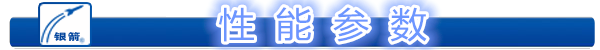 性 能 參 數(shù).png 性 能 參 數(shù).png
