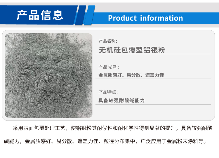 無機(jī)硅包覆鋁銀粉（新）_01.jpg