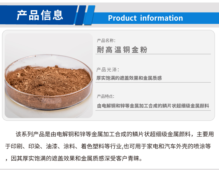 銅金粉耐高溫_01.jpg