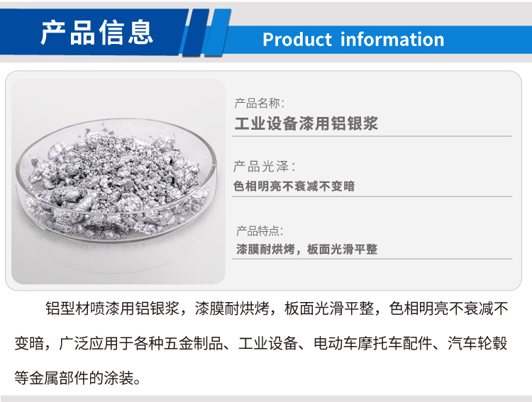 工業(yè)設(shè)備漆用鋁銀漿_01.jpg