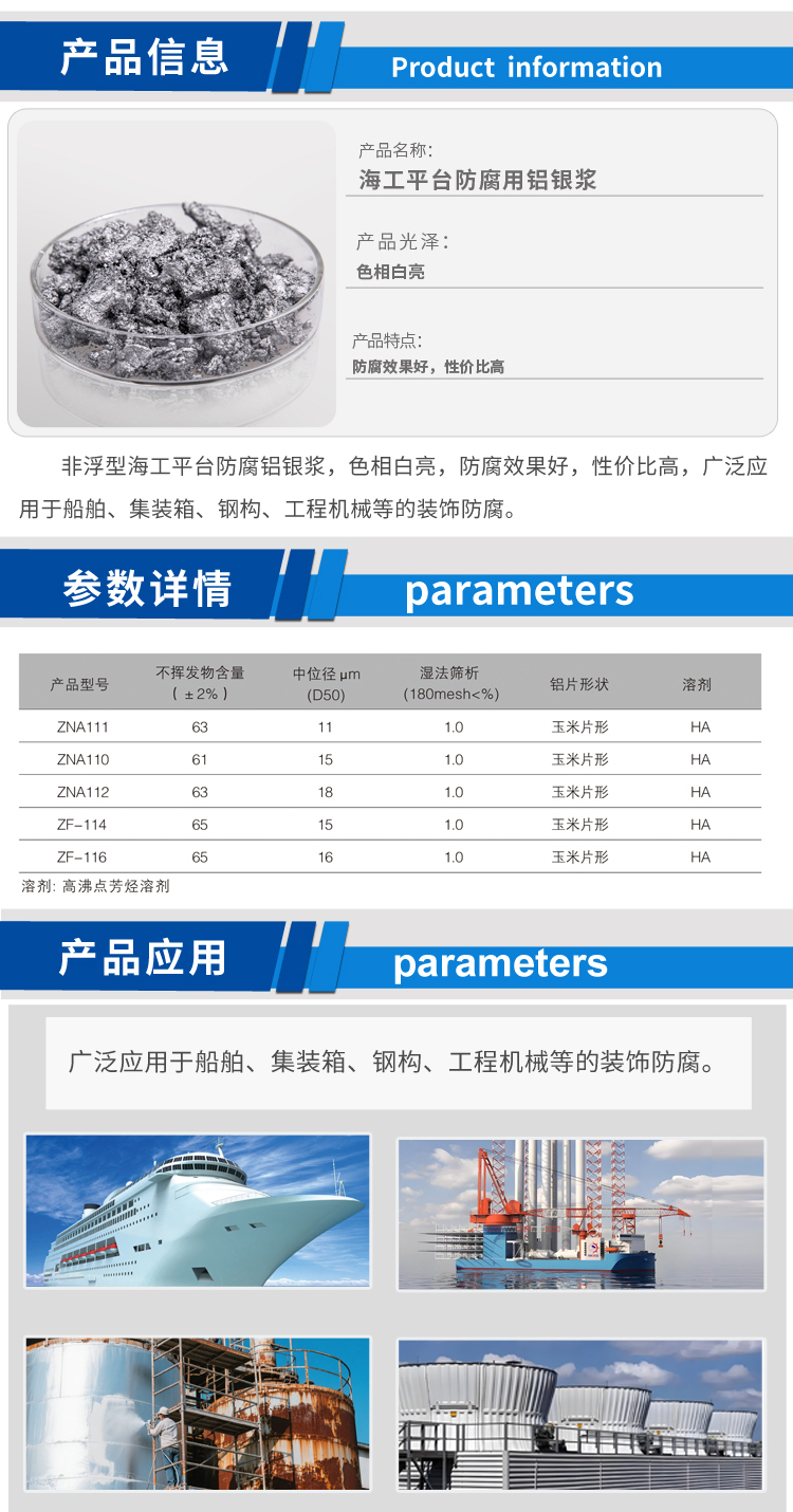 海工平臺防腐用鋁銀漿.jpg